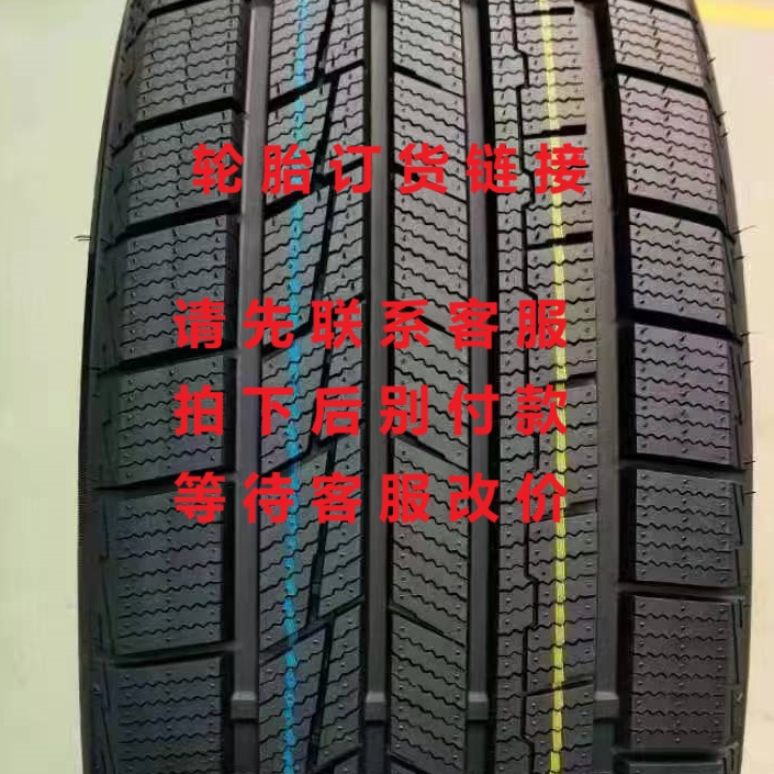轮胎预定 改价专用链接 确认轮胎品牌与型号