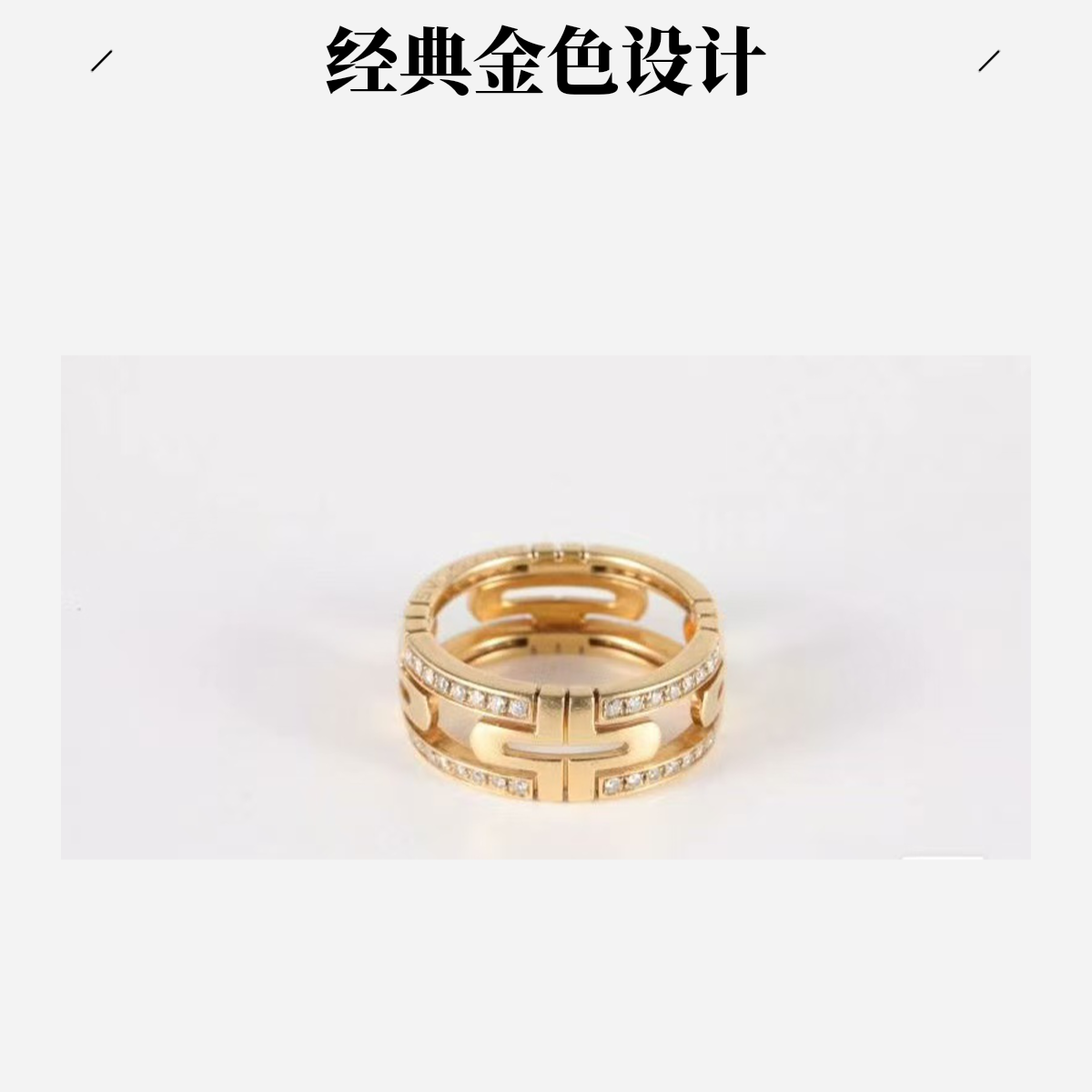 99新 BVLGARI/宝格丽 18K黄金半镶钻回形针戒指52号 W49336