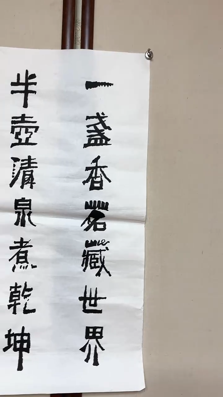 【闪购商品】书法精品书法绘画