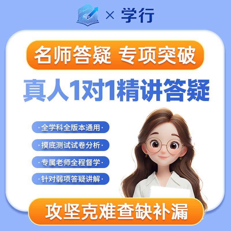 【小初高阶】名师真人特训 同步教材 考前针对讲解 寒假提前学