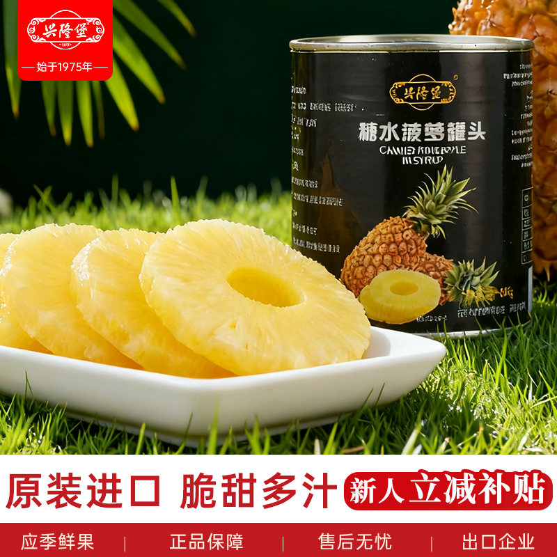 兴隆堡菠萝罐头845克/罐进口脆甜清爽不甜腻汉堡烤肉零食即食大罐