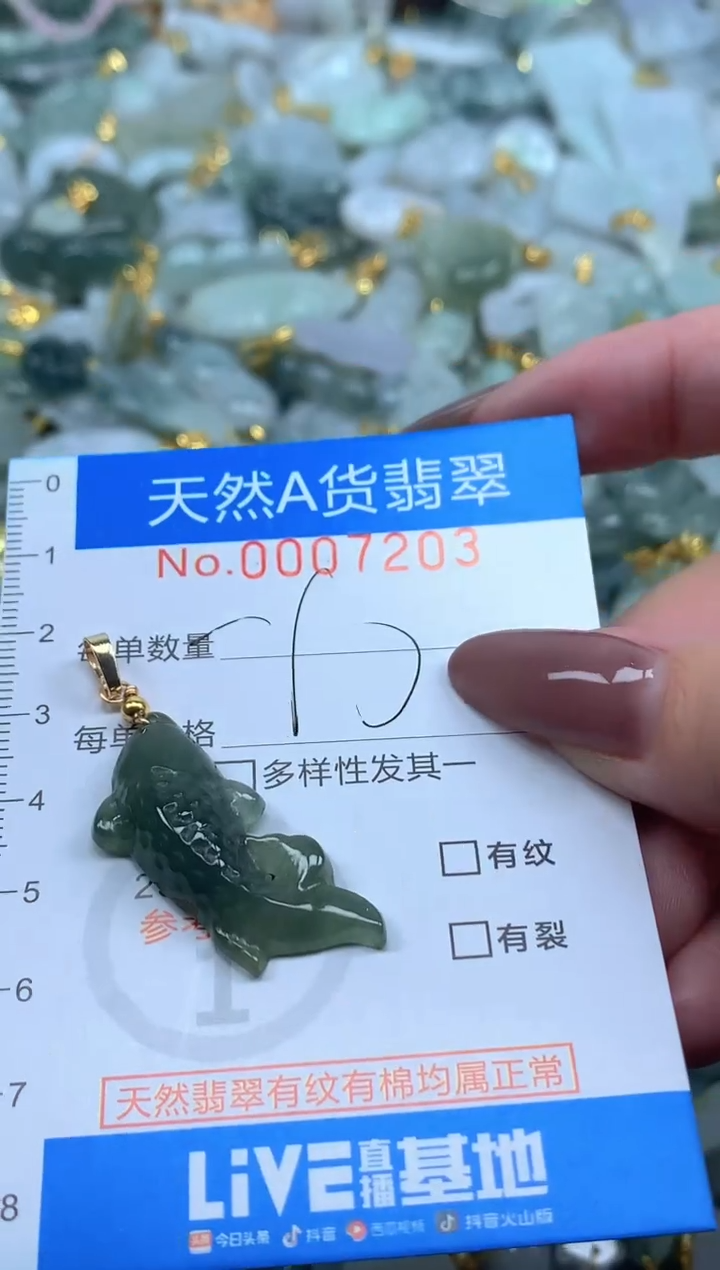 颈饰未镶嵌翡翠净货挂件-7203