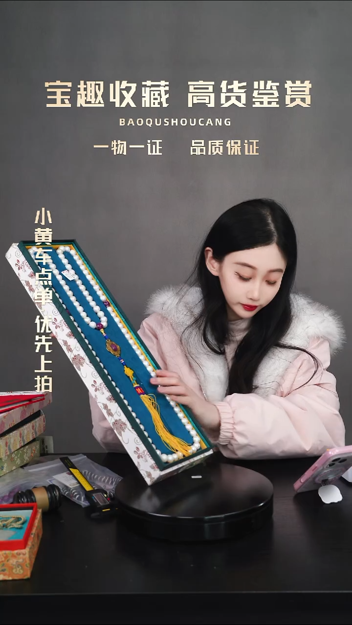 m**g108珠串朝珠一物一证 铜宝趣收藏 精品专场