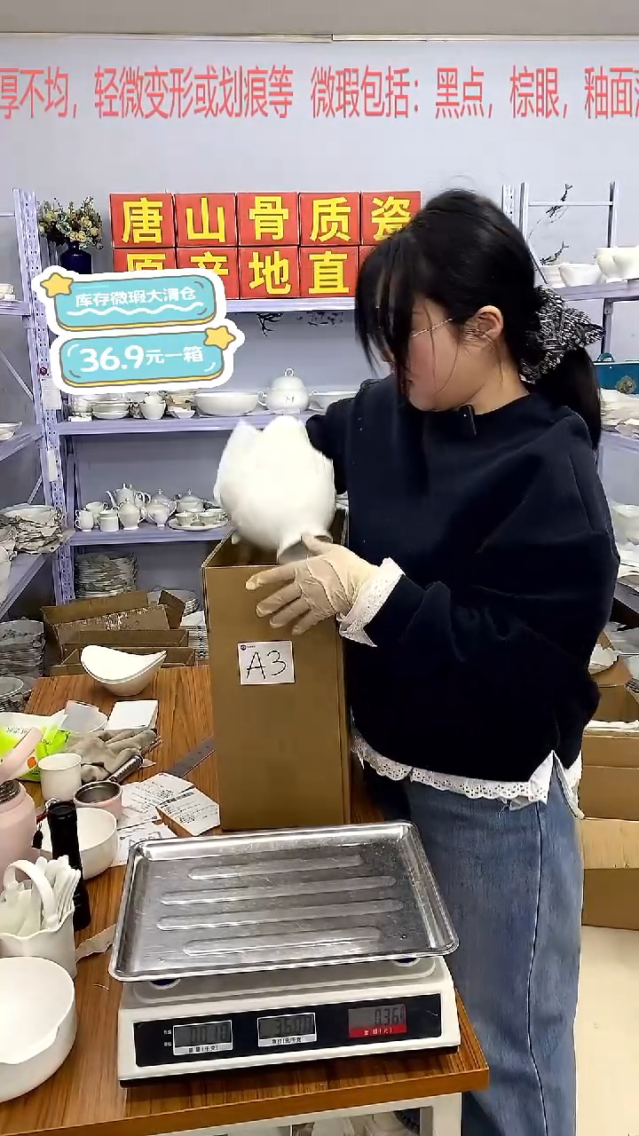 骨瓷A3号箱微瑕福利***-****