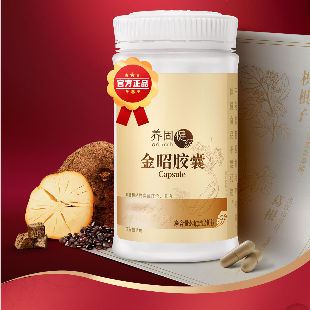 【官方正品】无限极金昭胶囊糖果