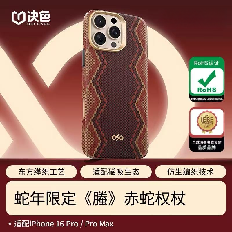 「蛇年限定」决色适用iphone16promax《螣》赤蛇权杖缂织凯夫拉手机壳