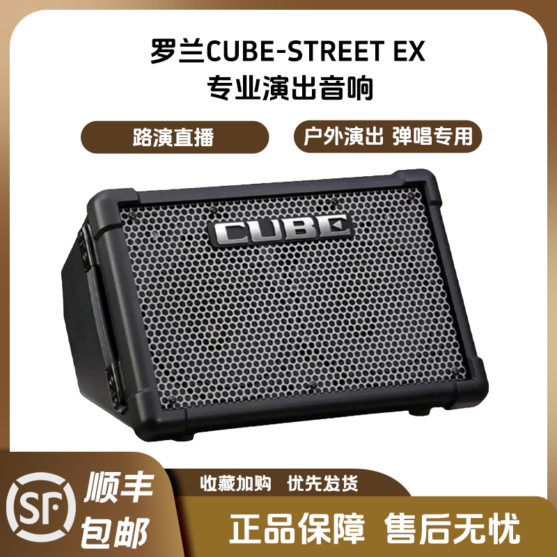 罗兰音箱CUBE STREET EX户外街头卖唱吉他音 箱民谣弹唱音响