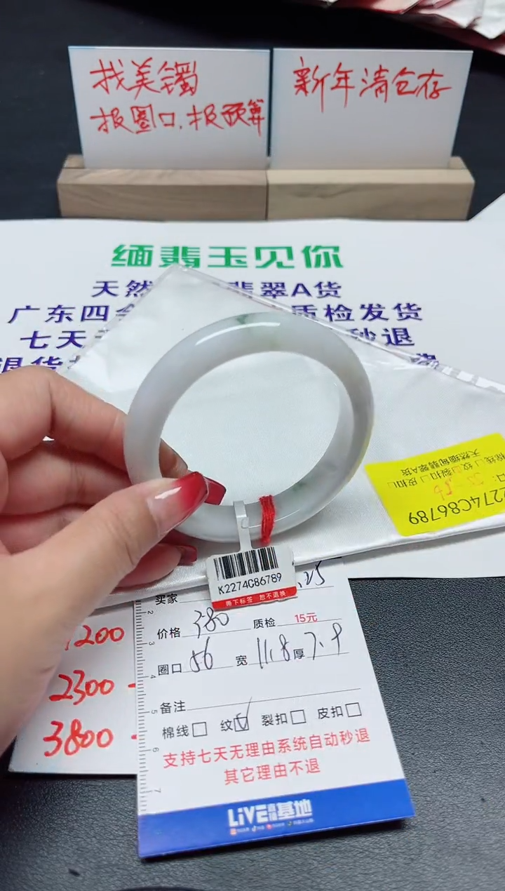 【闪购商品】翡翠手镯未镶嵌56/6789.