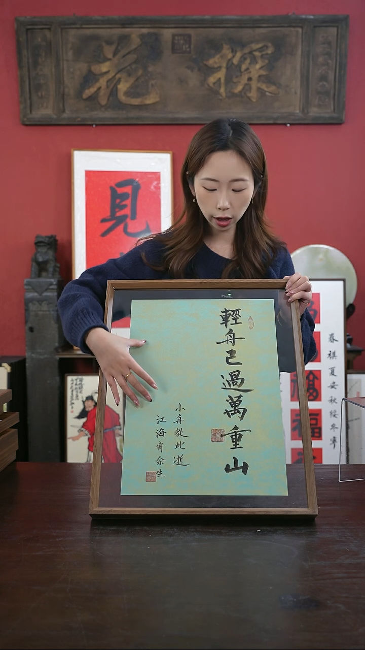 【闪购商品】书法手绘41*51-轻舟已过万重