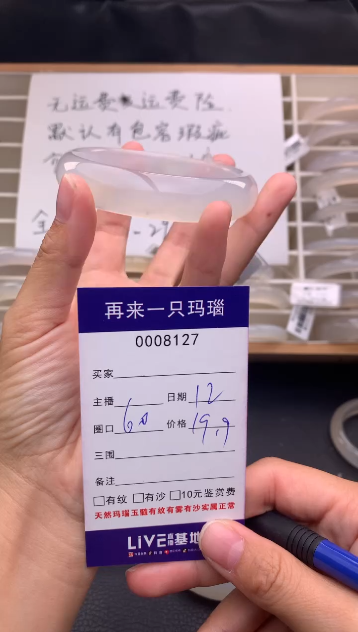 手镯玛瑙/玉髓未镶嵌星*8127 60口