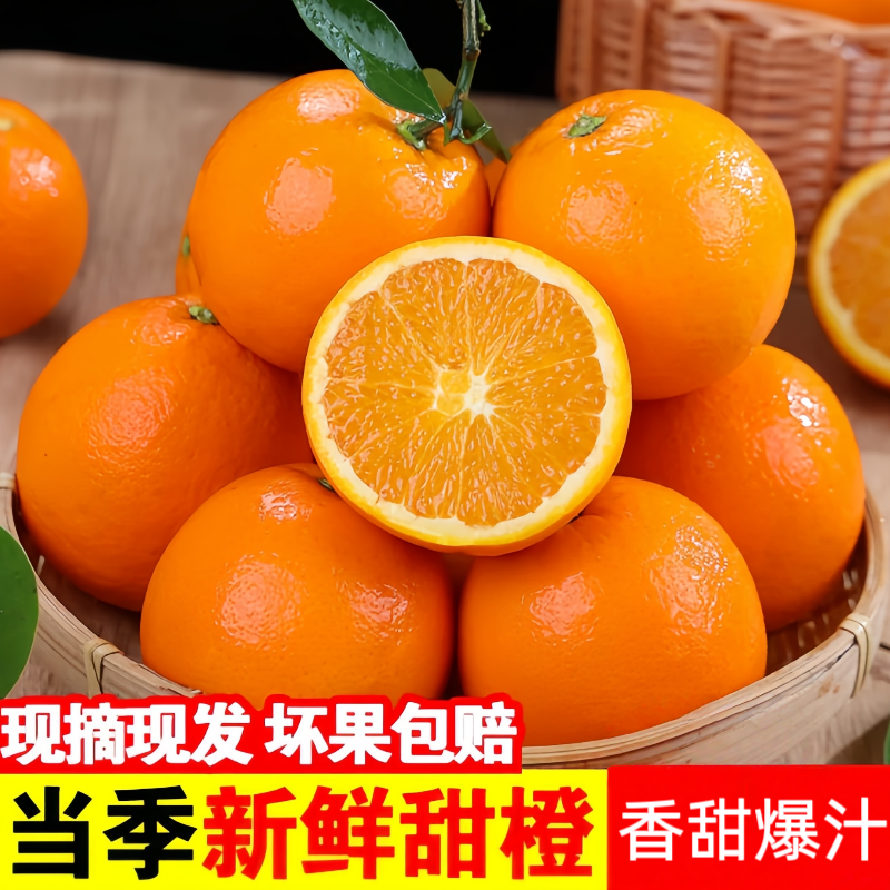【品质精选】新鲜当季高山脐橙金堂县产地直发正宗美味水果爆甜多汁