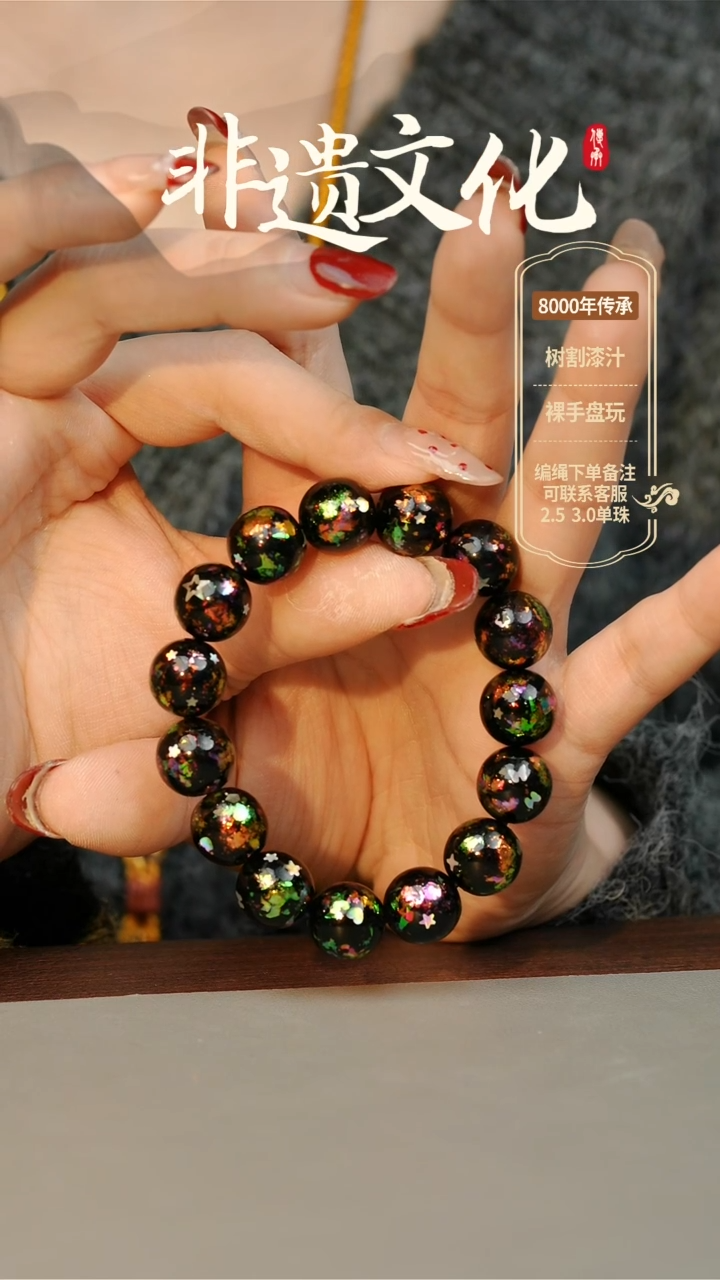 【闪购商品】大漆1.2手串16子 非遗大漆珠