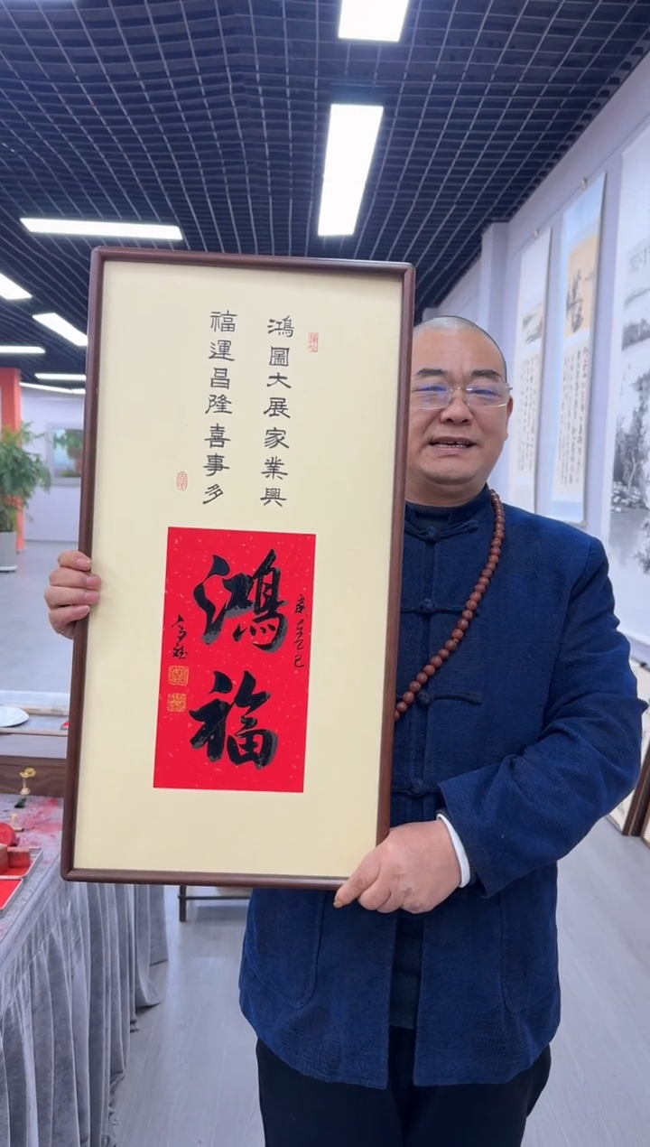 书法鸿福---高斌老师35*68进口实木画框