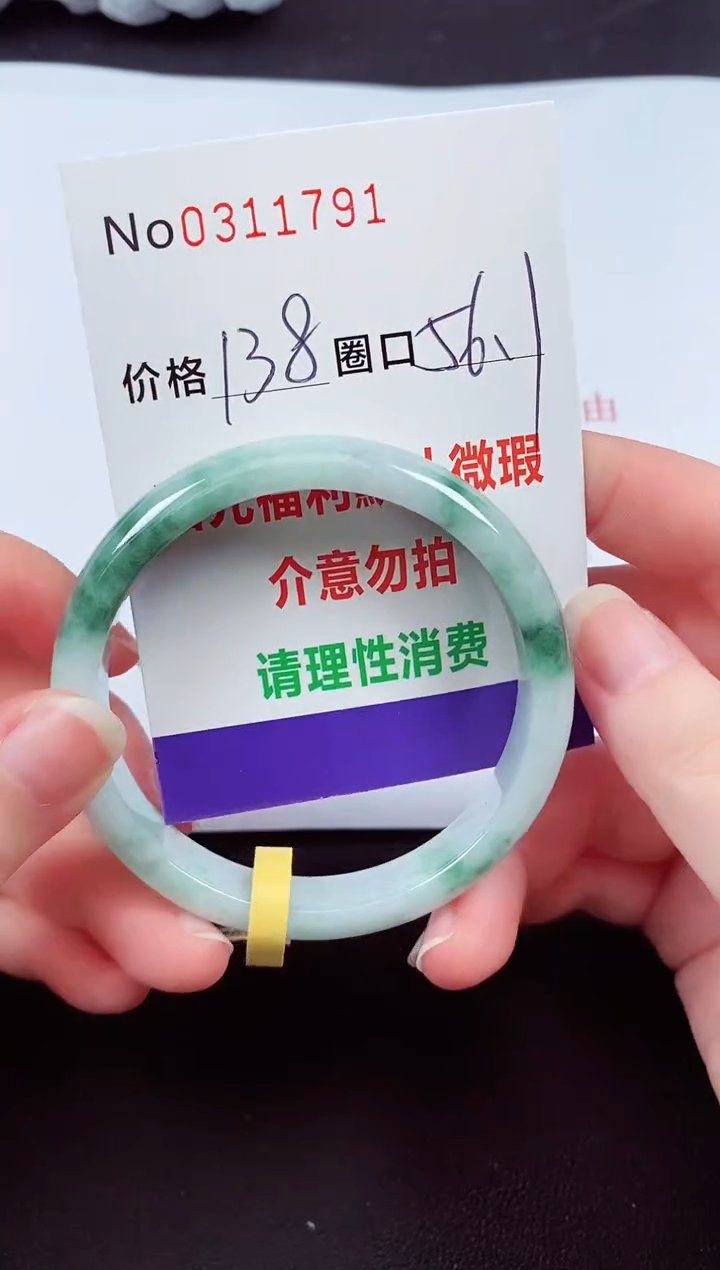 翡翠手镯未镶嵌 0311791