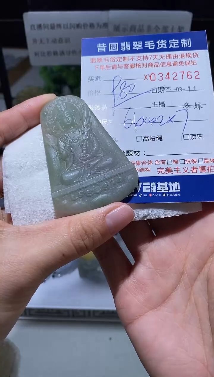 【闪购商品】定制翡翠未镶嵌翡翠342762