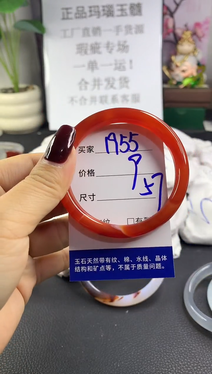 手镯玛瑙/玉髓未镶嵌1955