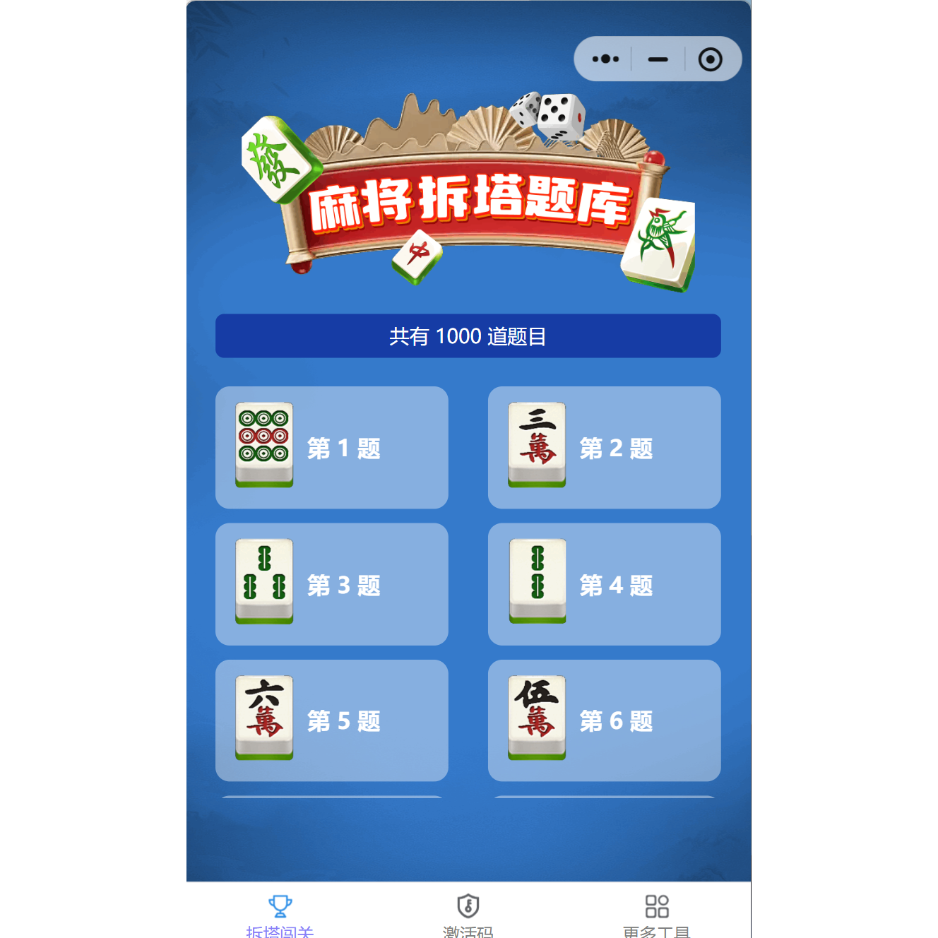 （团购版4份）麻将拆搭练习题库