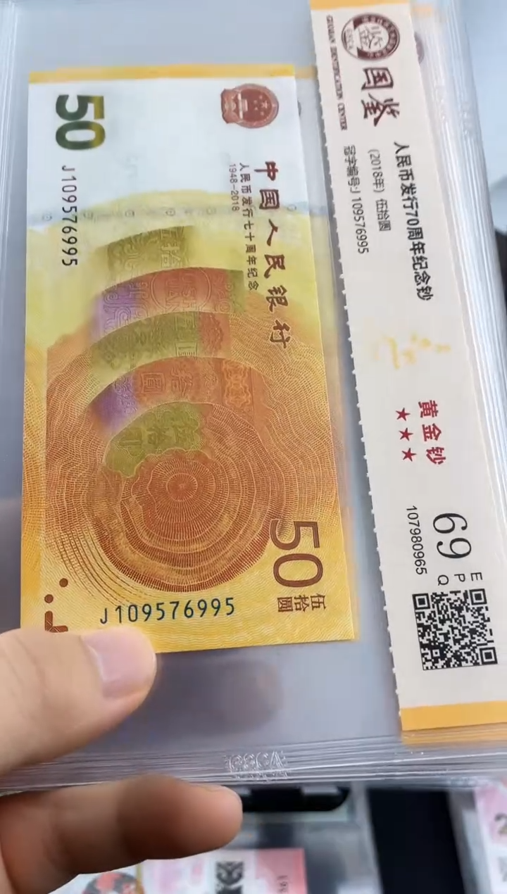 纸70黄金钞69分无4，，，