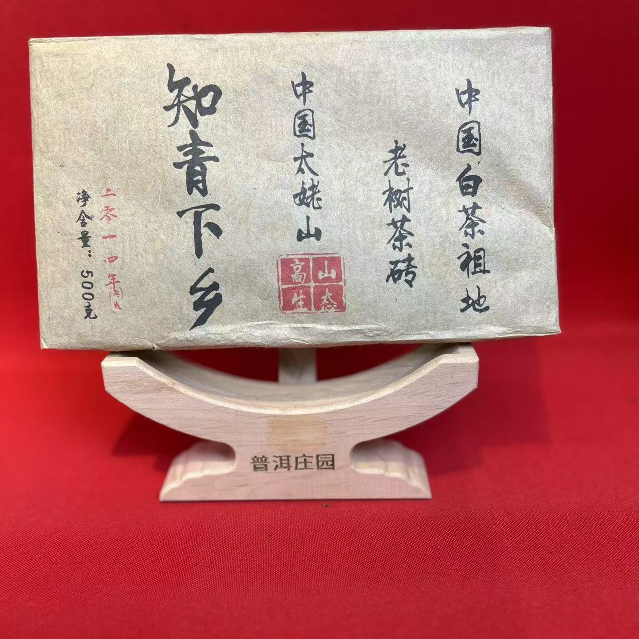 知青下乡 白茶 500g