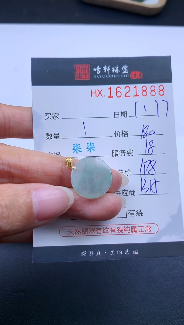 【闪购商品】翡翠挂件未镶嵌哈轩 挂件1