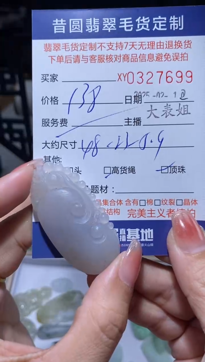 【闪购商品】定制翡翠未镶嵌翡翠327699
