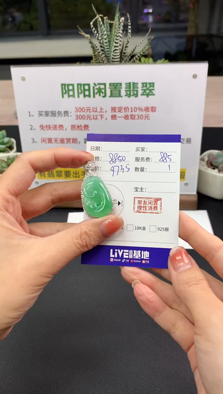 【闪购商品】翡翠吊坠(不含链)18K金镶嵌如意|8850+885不退不换