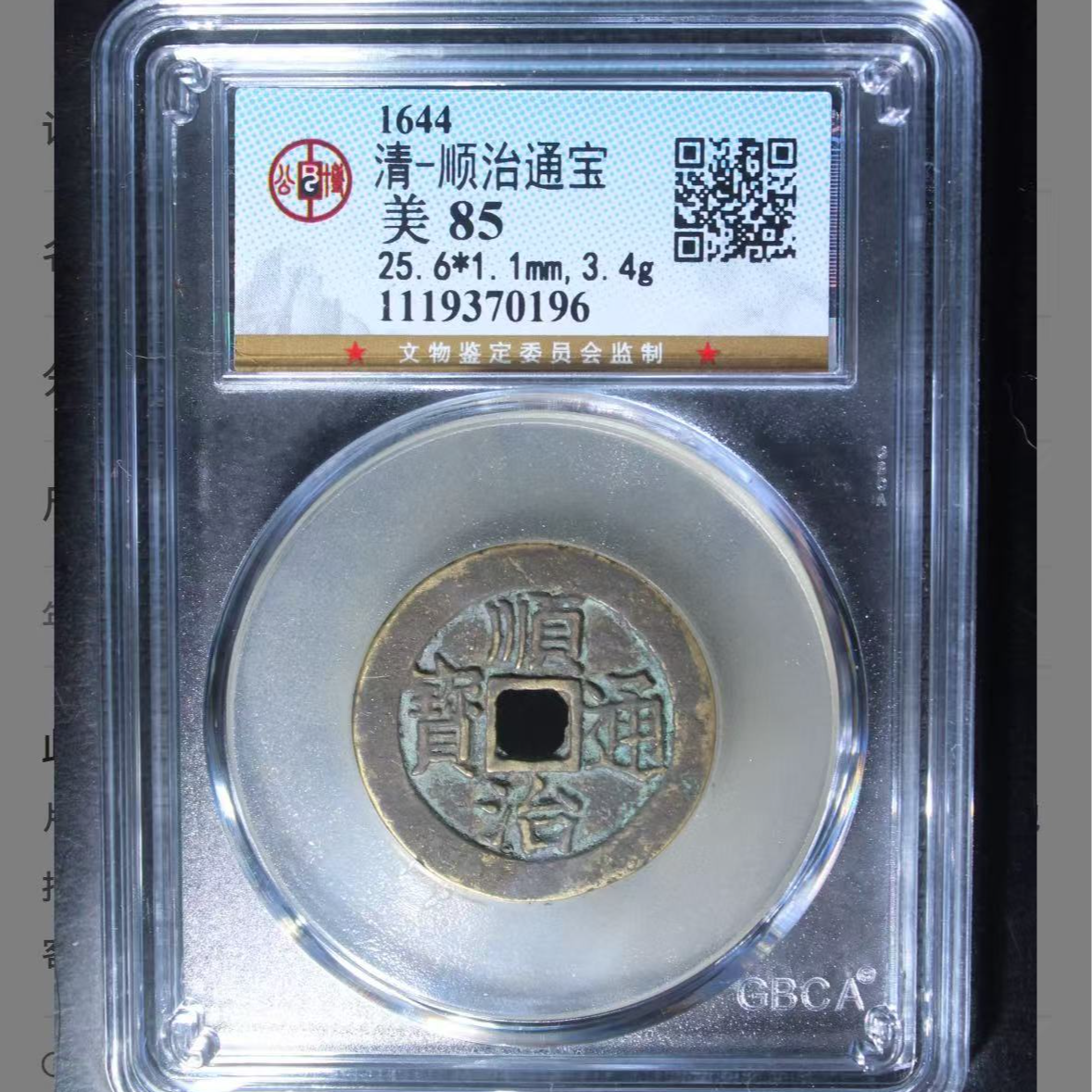 公博顺治通宝钱币5