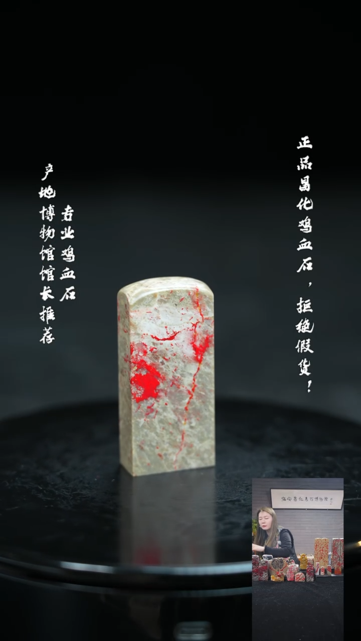 【闪购商品】昌化鸡血石113600000000