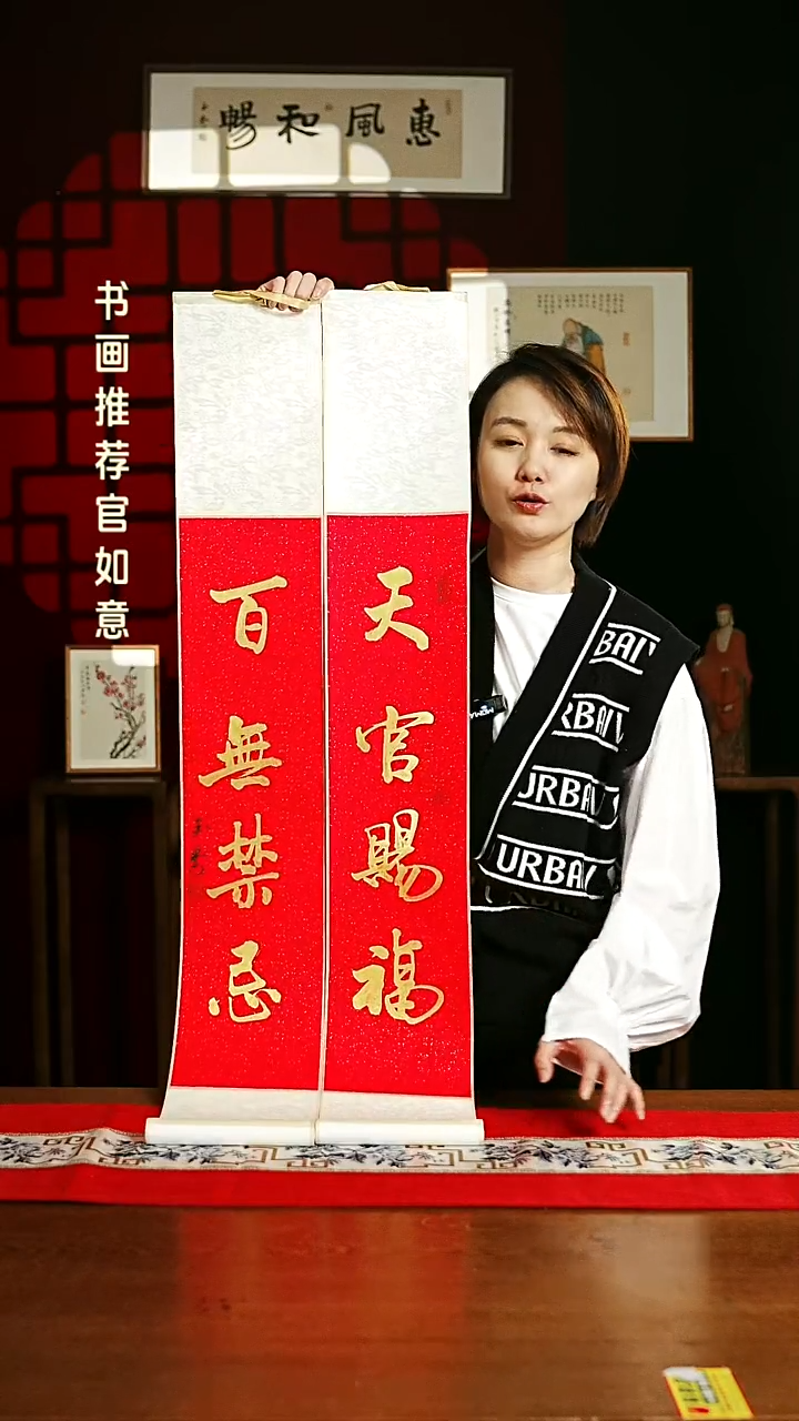 【闪购商品】书法书法卷轴17*110红金天官赐福百无禁忌