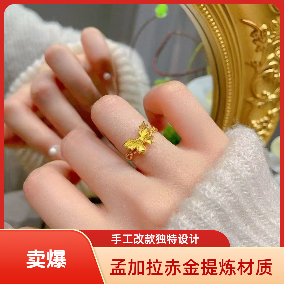 【专柜同款】孟加拉赤金提炼手工改款【缤纷蝴蝶戒指】高品质可佩戴