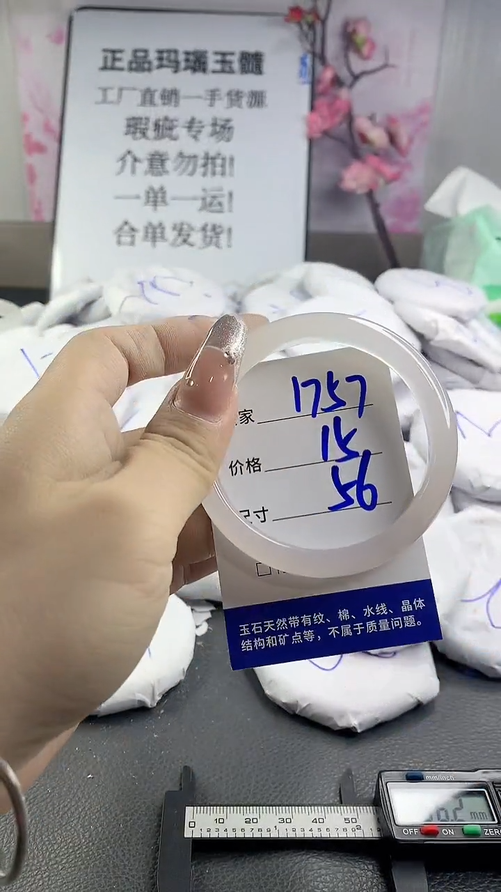 玛瑙/玉髓手镯未镶嵌1757