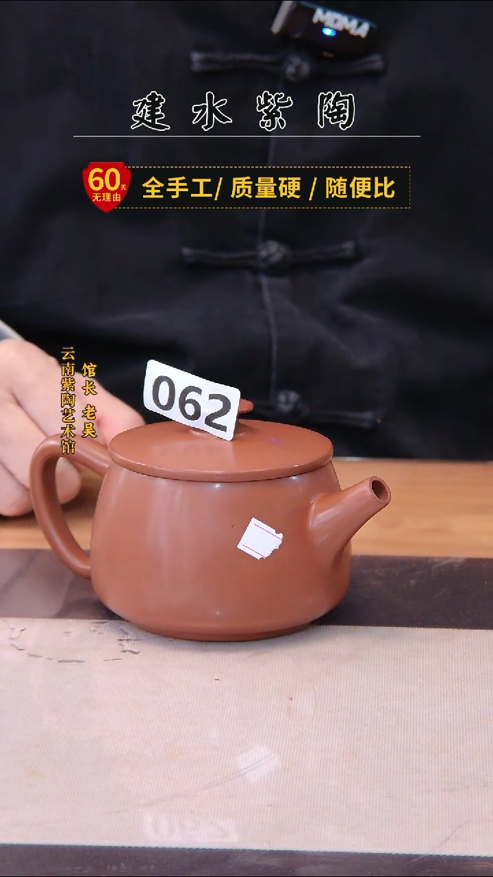 陶建水专场单壶微瑕/062