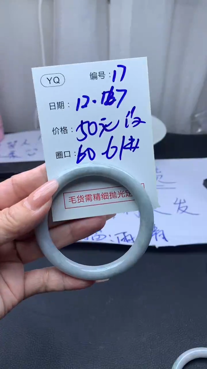 未镶嵌定制翡翠17手镯60纹+50元+拍一发一   