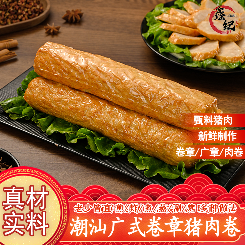 潮汕美味猪肉卷章250g/袋