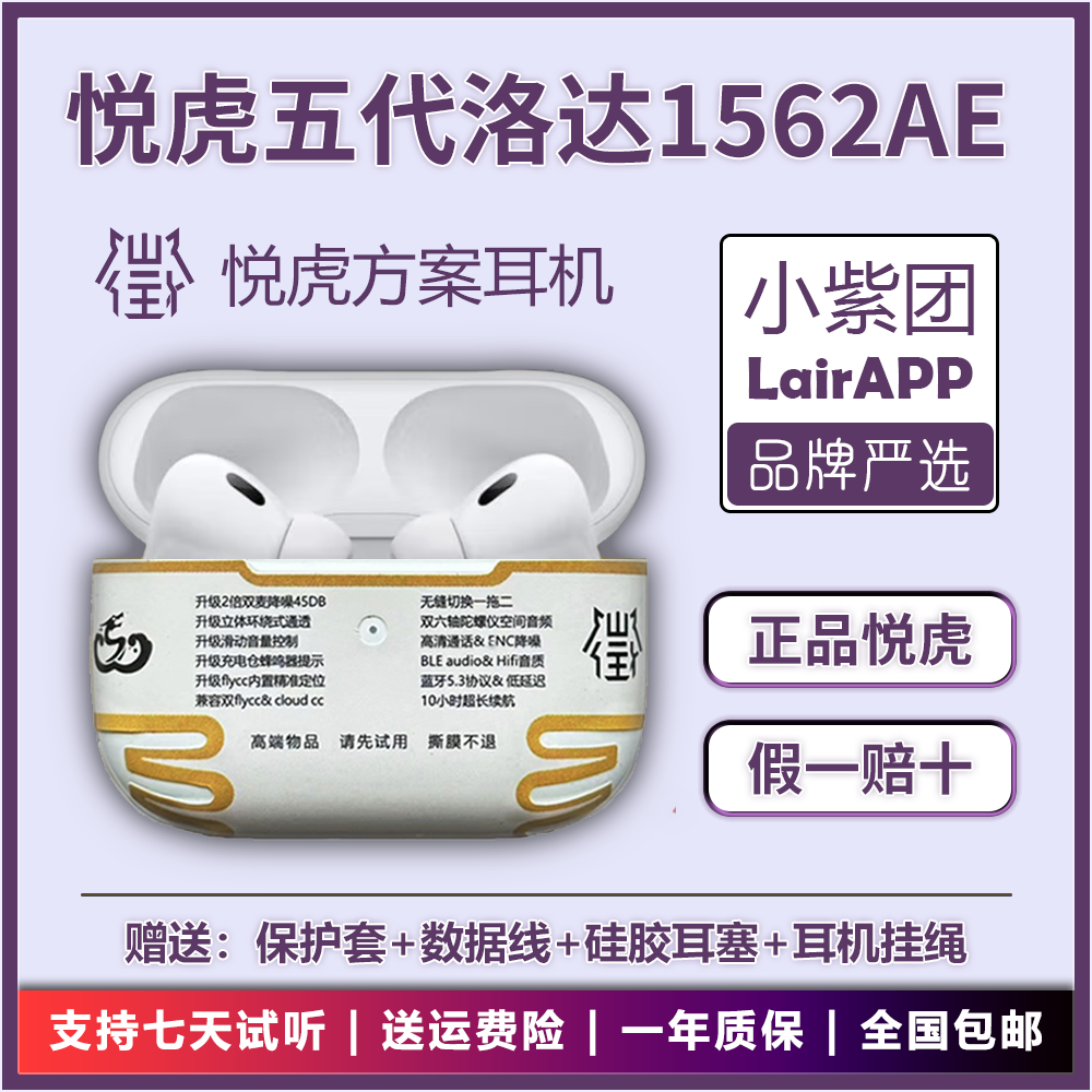 【昇龙制造】悦虎五代洛达1562AE入耳式Pro2华强北蓝牙耳机