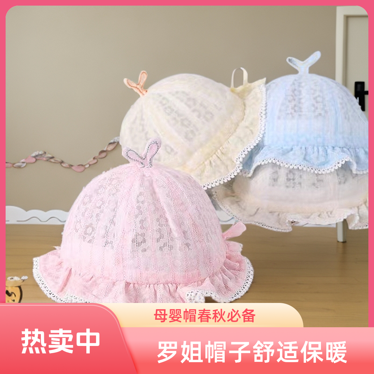 A4(罗姐母婴)春季帽子12.11