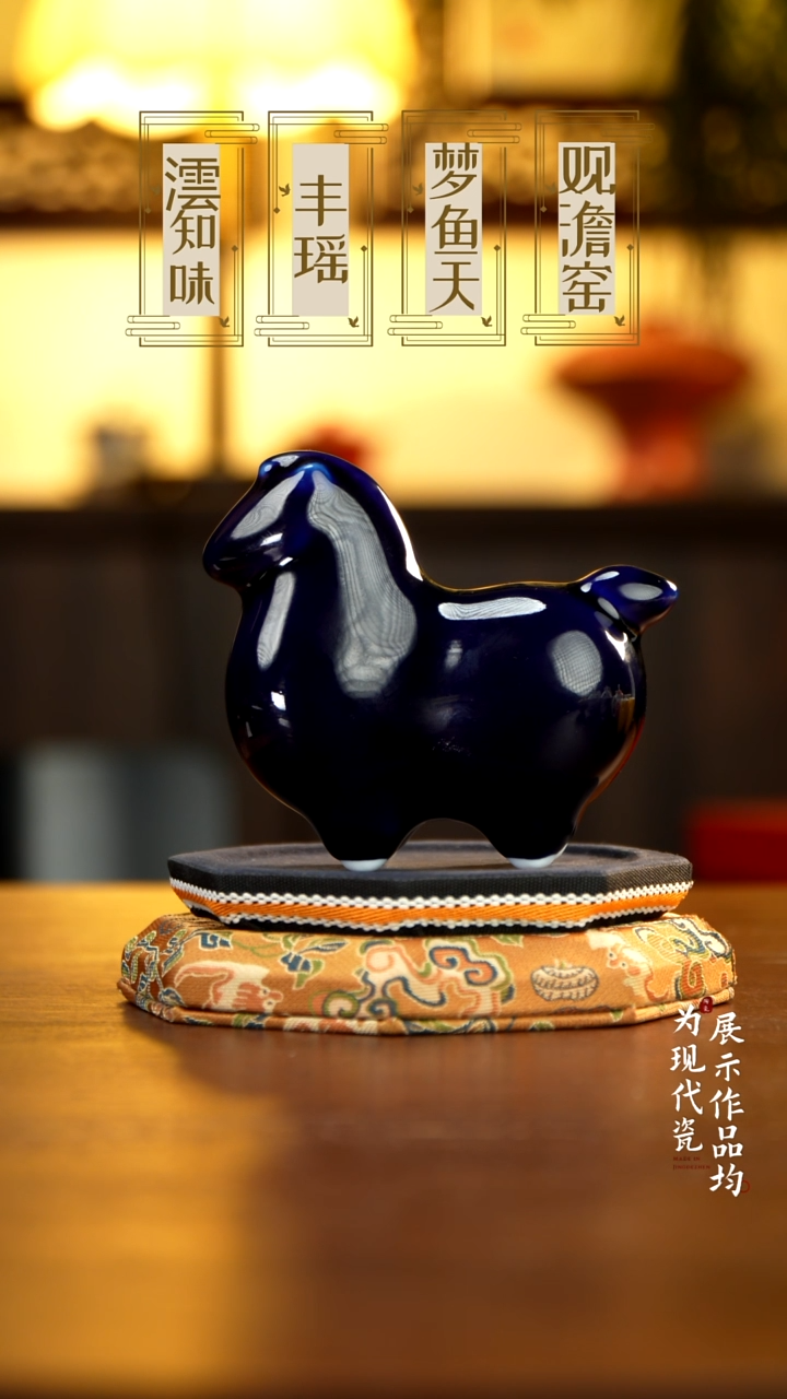 丰瑶陶瓷宝石蓝马茶宠