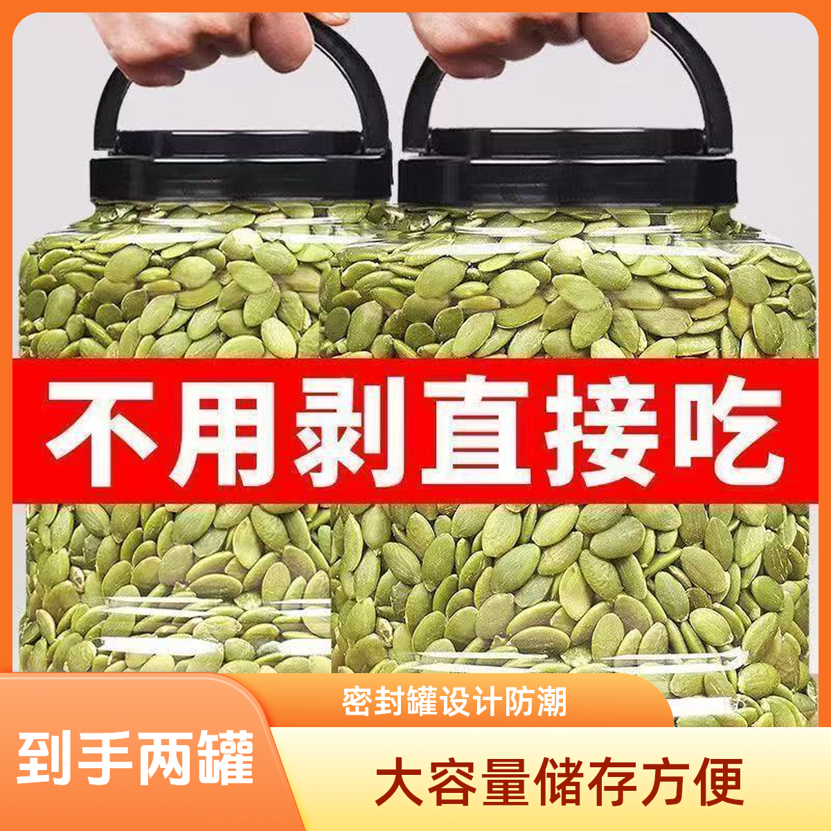 南瓜子仁【买半斤送半斤】新货原味南瓜子仁无壳零食