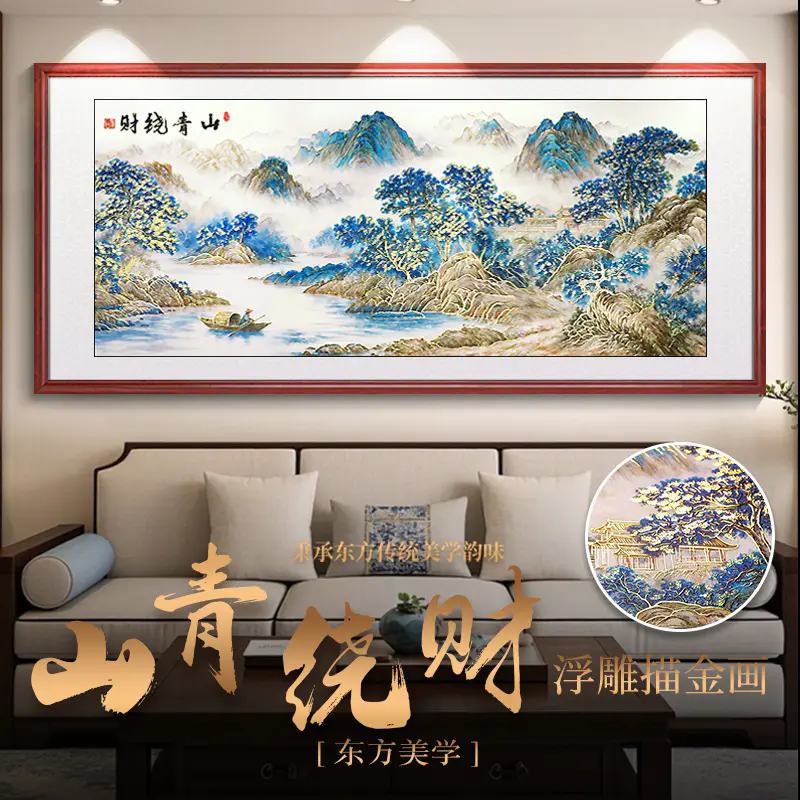 【财绕青山】浮雕描金画新中式客厅沙发背景墙装饰画办公室山水挂画