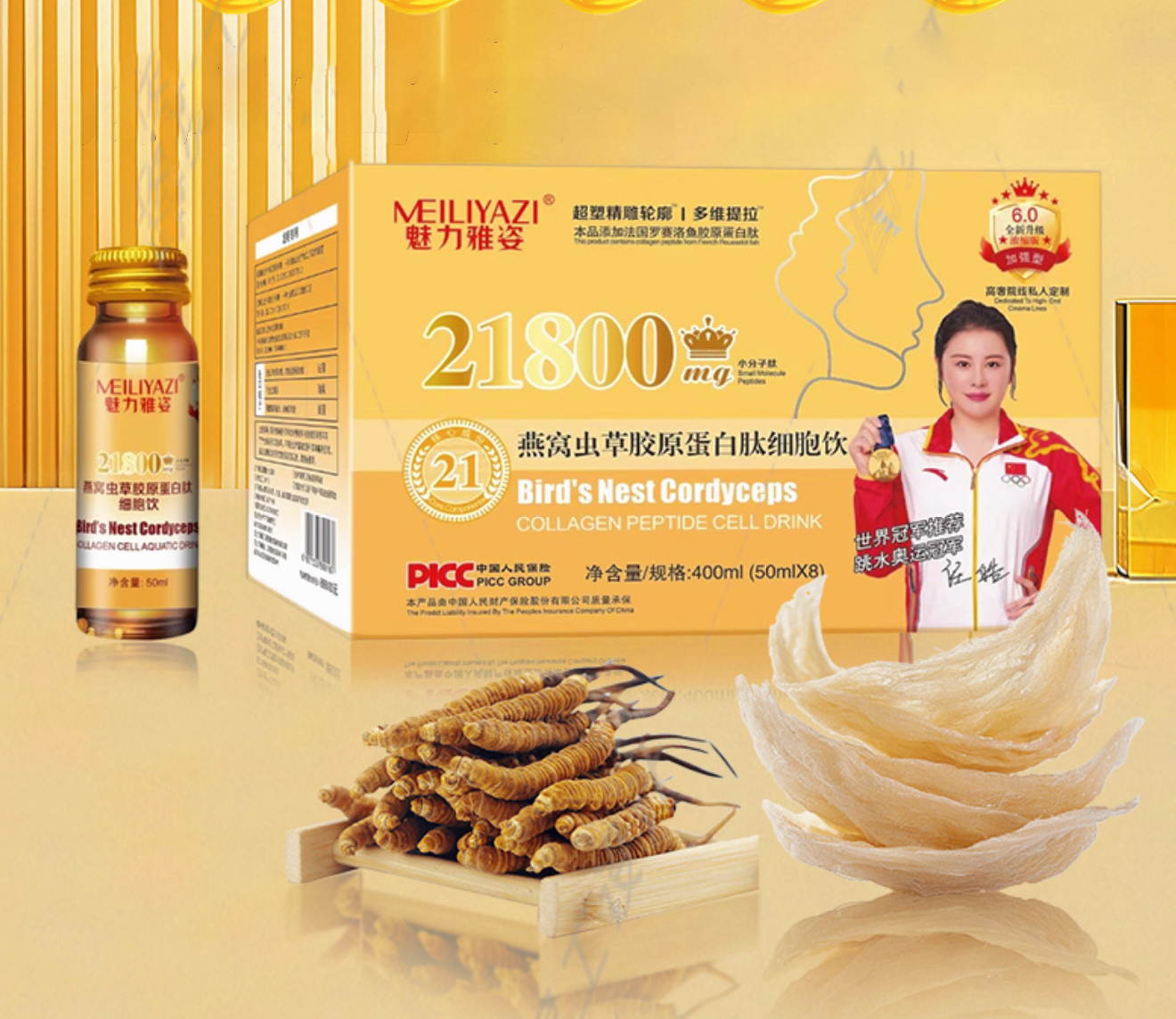 【静姐推荐】魅力雅姿全新6.0燕窝虫草胶原蛋白细胞饮 体验卡