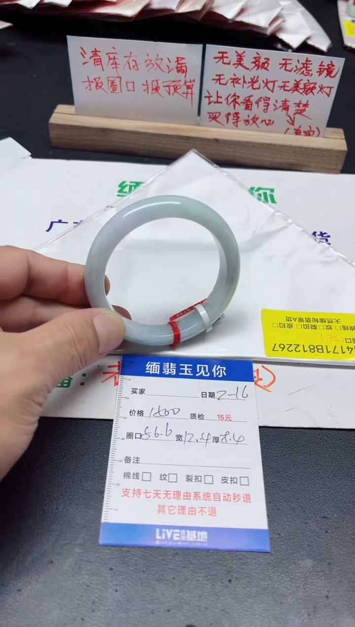 【闪购商品】翡翠手镯未镶嵌56.6/12267