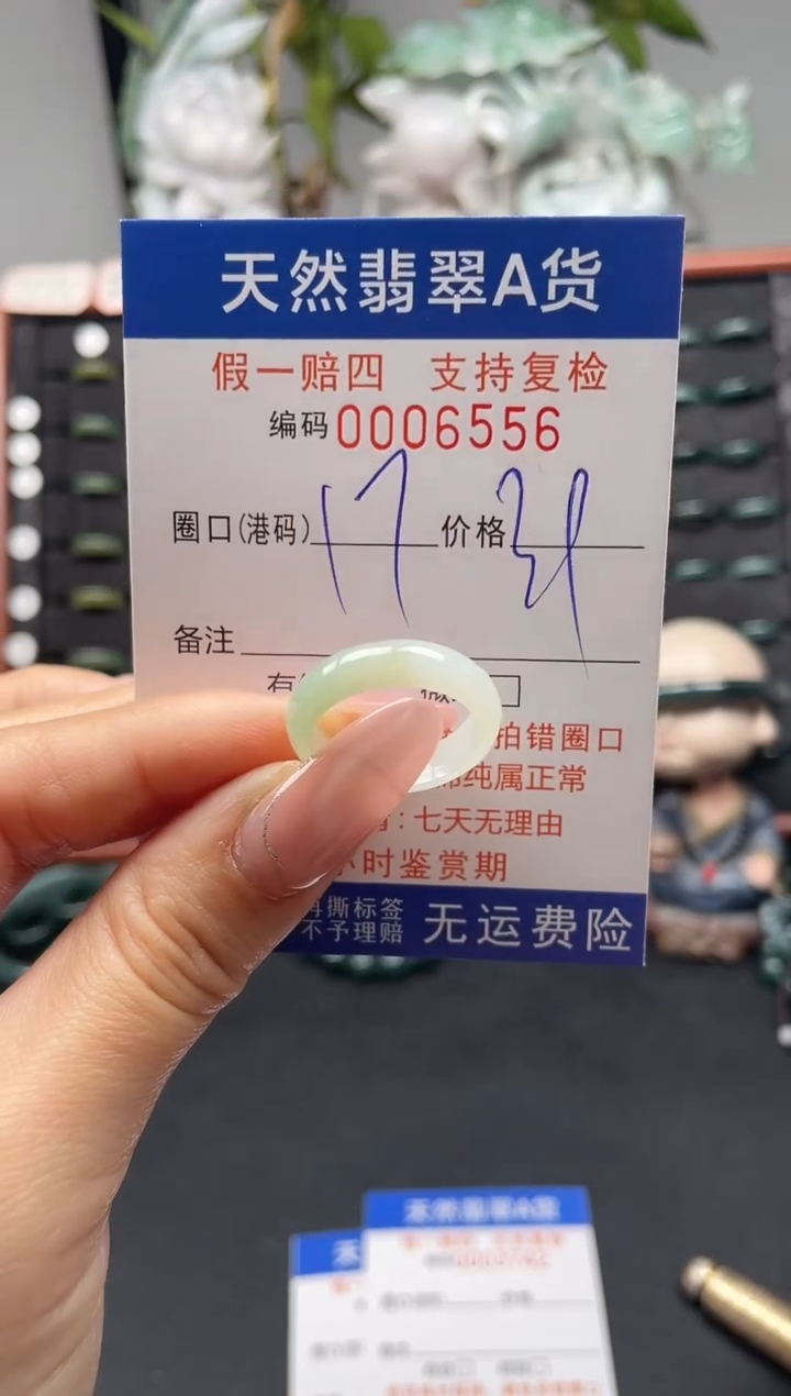未镶嵌戒指翡翠17*6556