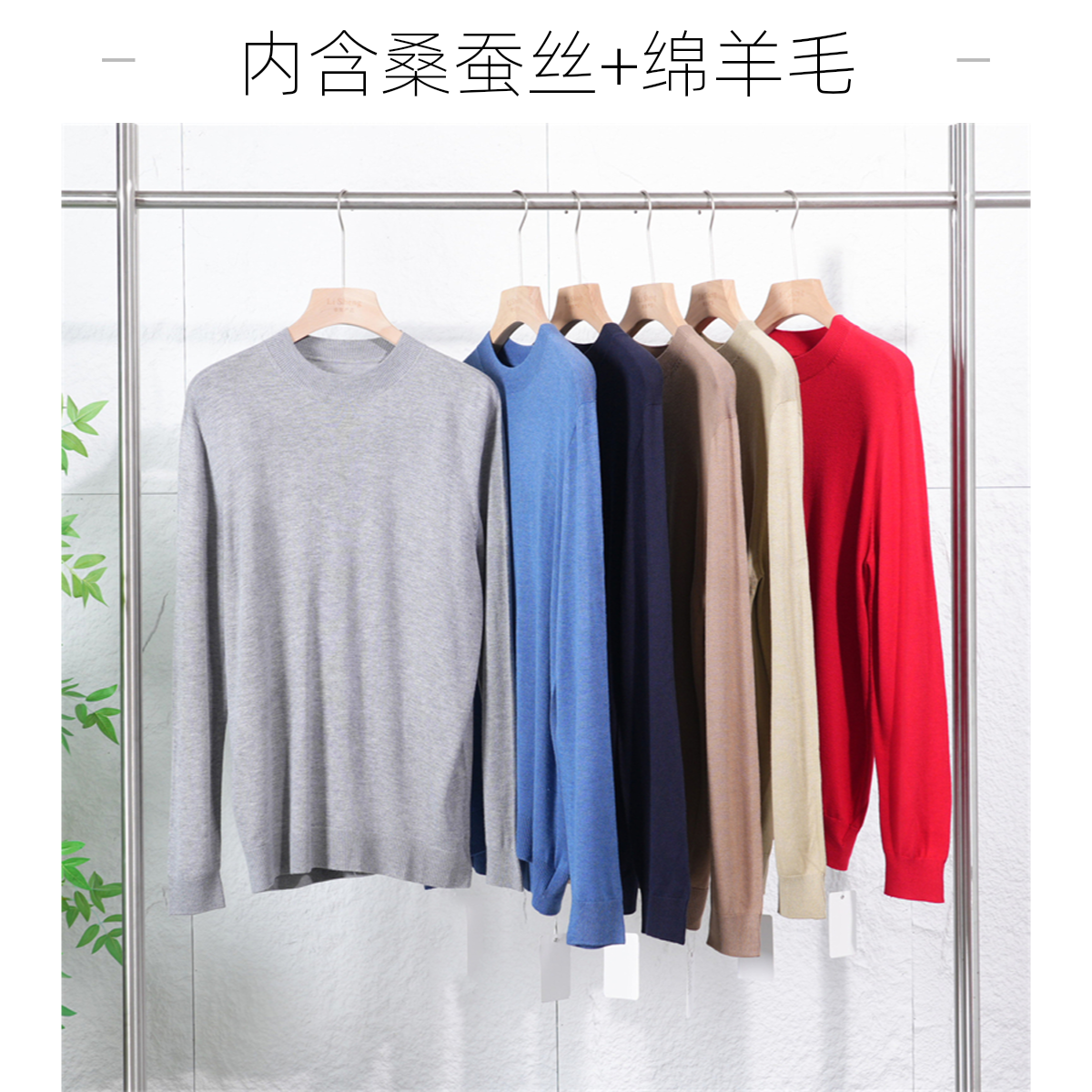 秋冬季剪标款高端桑蚕丝绵羊毛混纺男士针织衫高弹亲肤毛衣MC001
