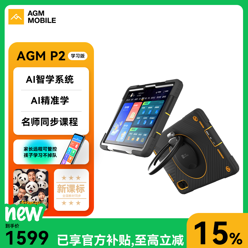 AGM P2学习版平板电脑AI智学学科同步学习家长管控小孩学习