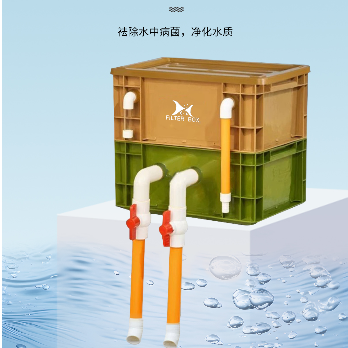 滴流盒周转箱静音循环外置增氧鱼池鱼缸过滤系统工业风