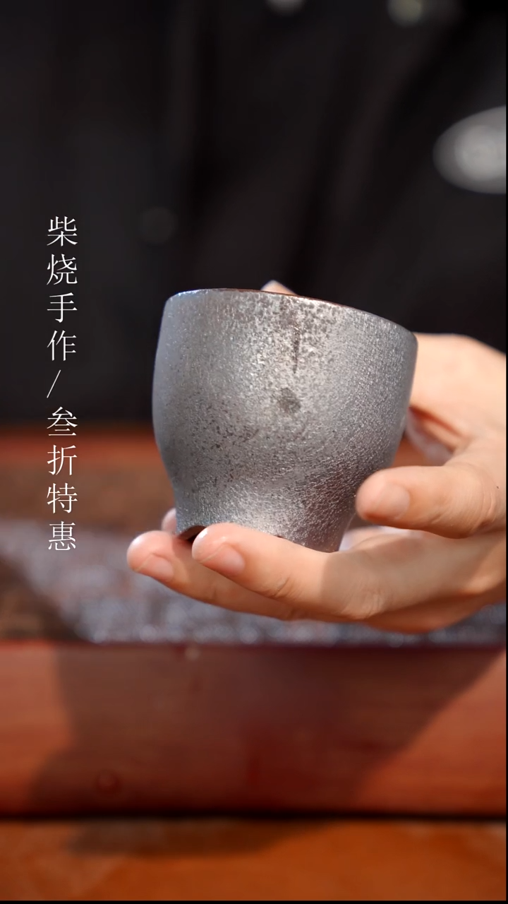 陶瓷奢瓷/瑞寅柴烧茶器（杯子）993