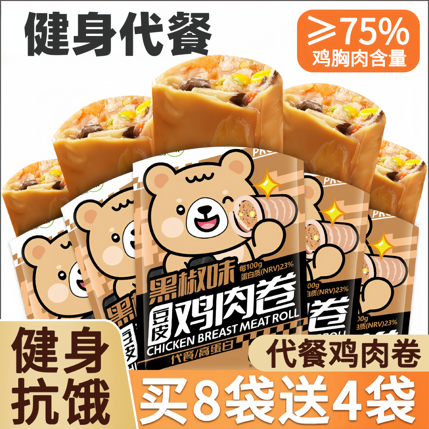 健身豆皮营养鸡肉卷鸡胸肉低零食轻食饱腹代餐主食膳食脂解馋速食