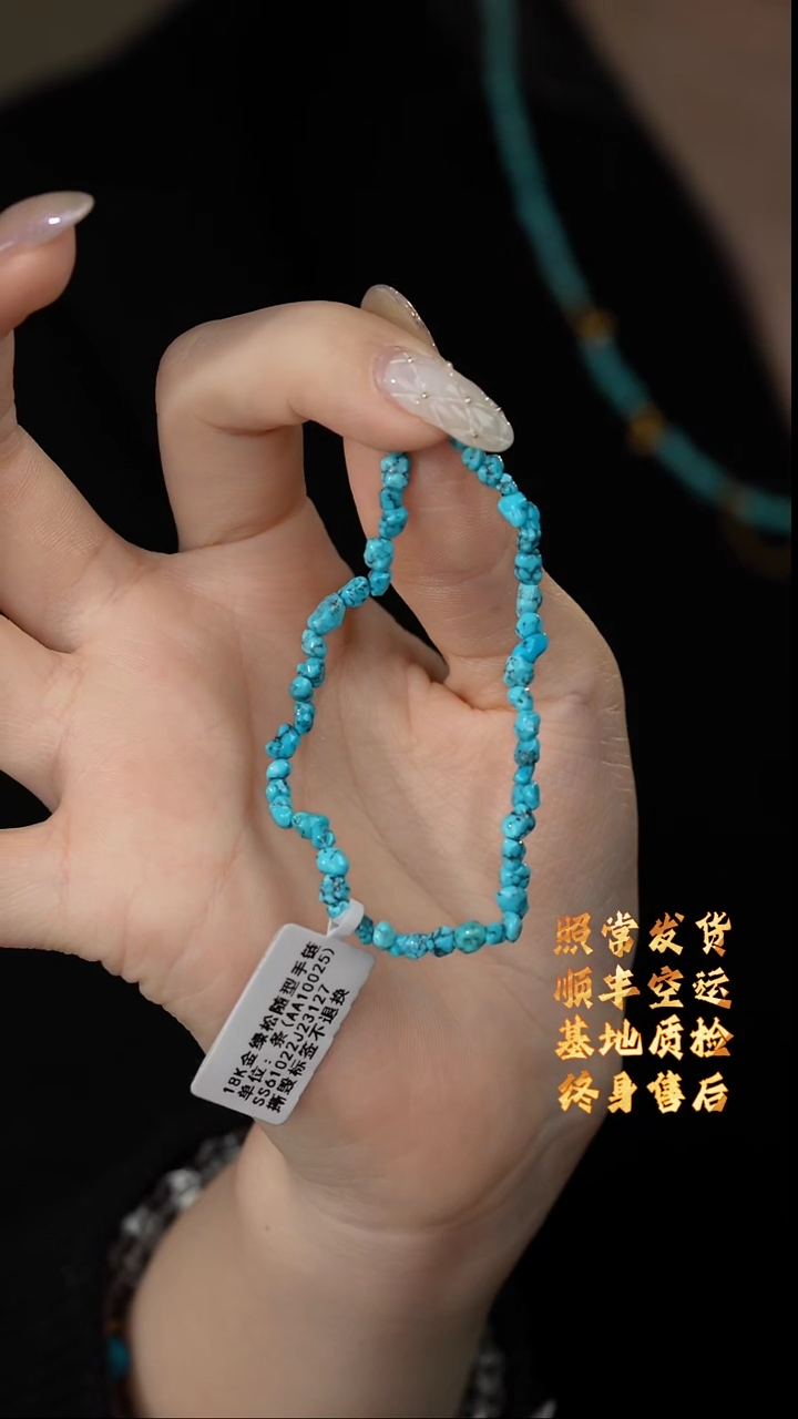 【闪购商品】绿松石手链18K金镶嵌V32（多样性发一件）