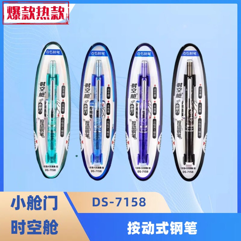 点石制笔按动钢笔DS-7158不溅墨细尖EF时空钢笔-黑色墨囊