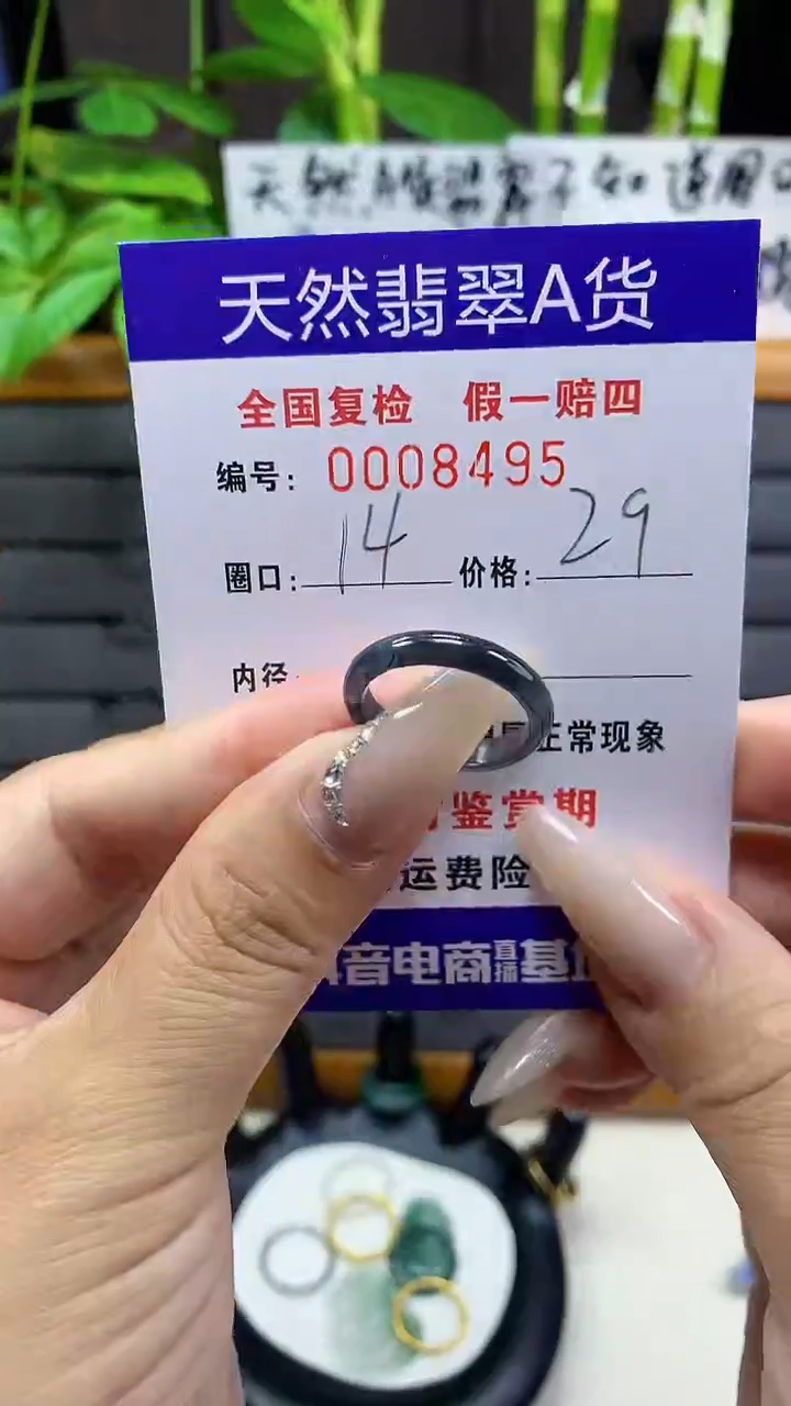 【闪购商品】翡翠戒圈未镶嵌8495天然翡翠A货